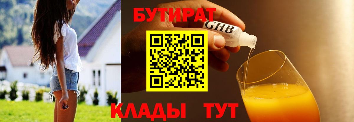 Бутират  Вход с VPN  Томск  Бутират GHB 
