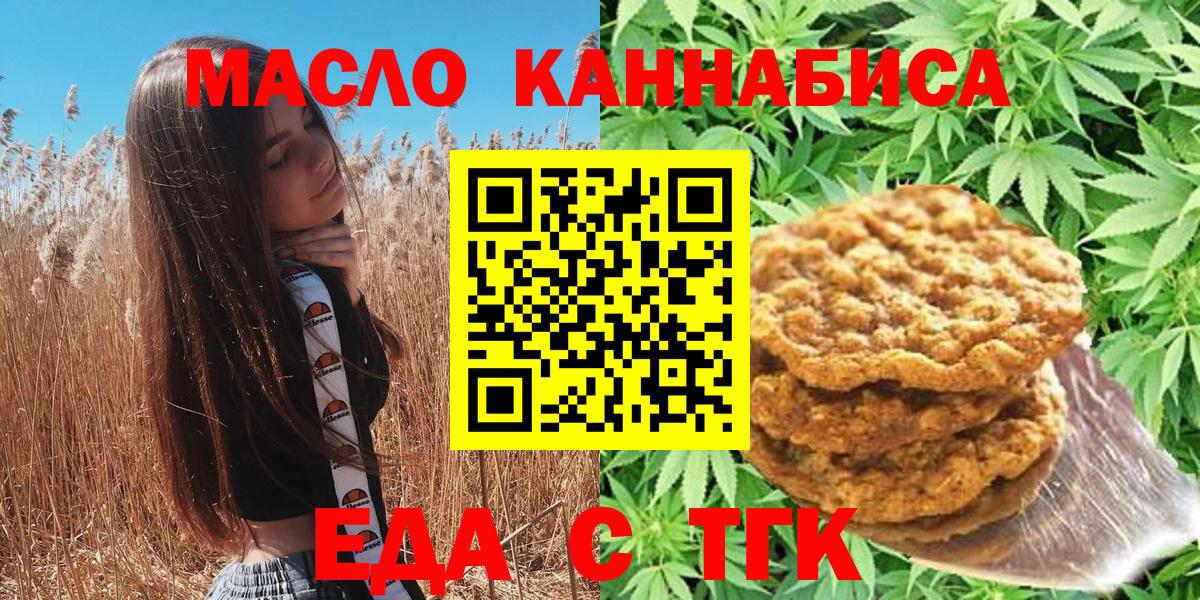 Томск  Cannafood марихуана  Вход с VPN 