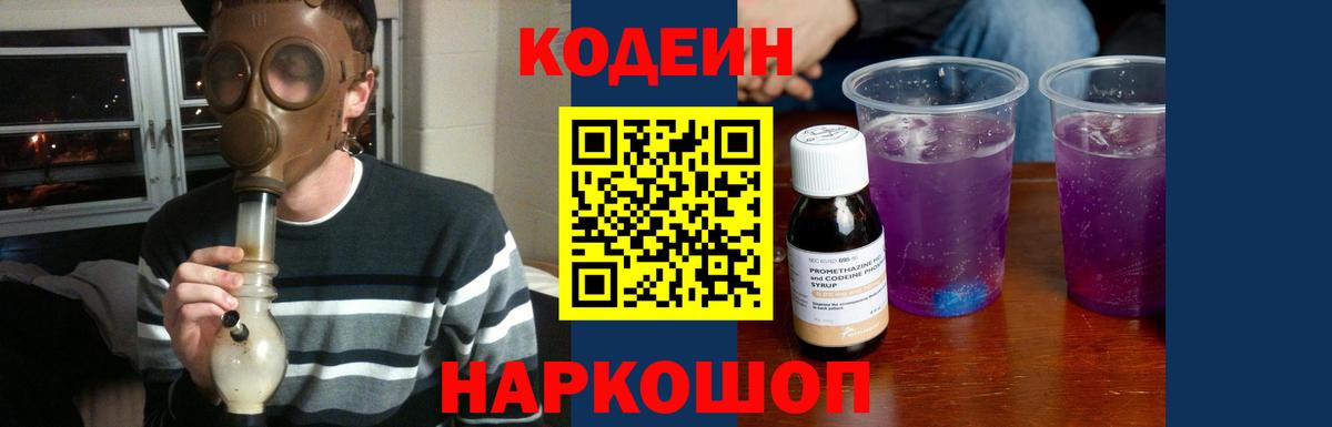 Кодеиновый сироп Lean Purple Drank  Вход с VPN  Томск  Кодеин Purple Drank 