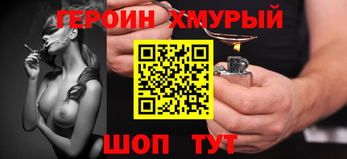 ГЕРОИН гречка Томск