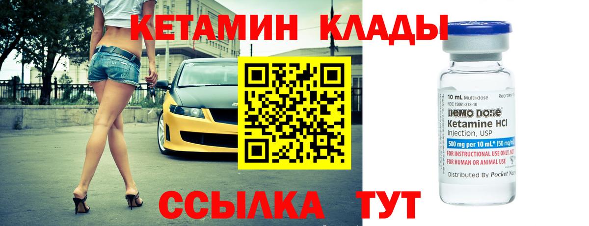 Кетамин ketamine Томск