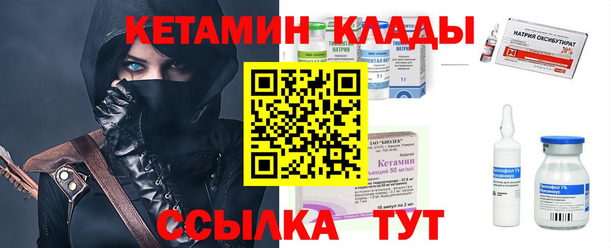 Кетамин ketamine  Кетамин VHQ  Вход с VPN  Томск 
