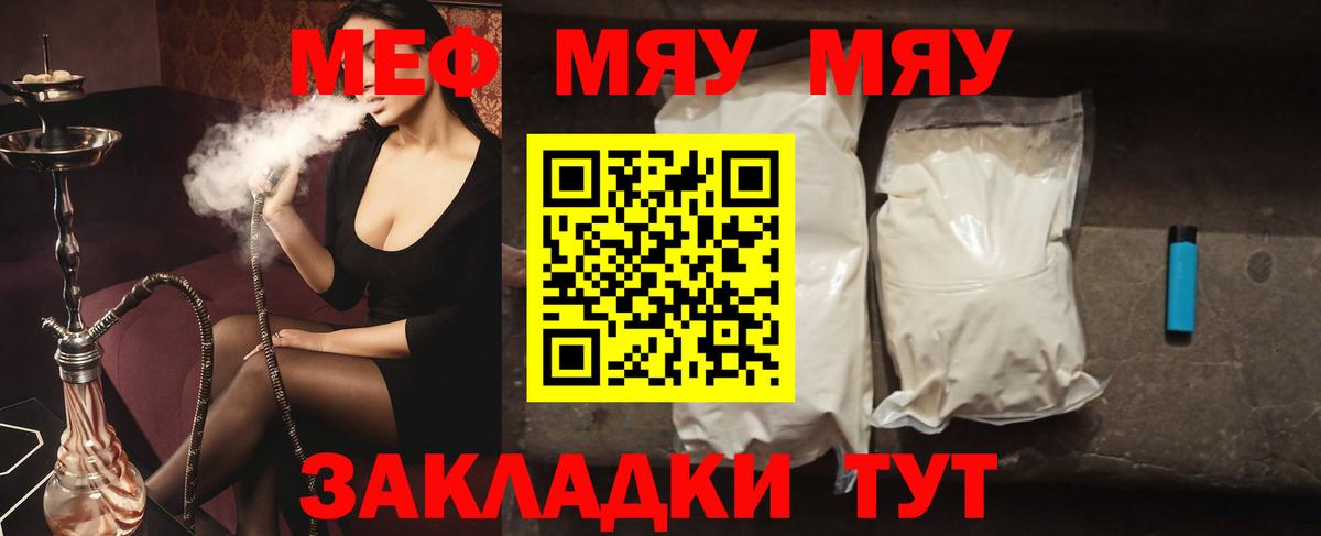 Мефедрон 4 MMC  Меф mephedrone  МЯУ-МЯУ  Мефедрон  Вход с VPN  Томск 