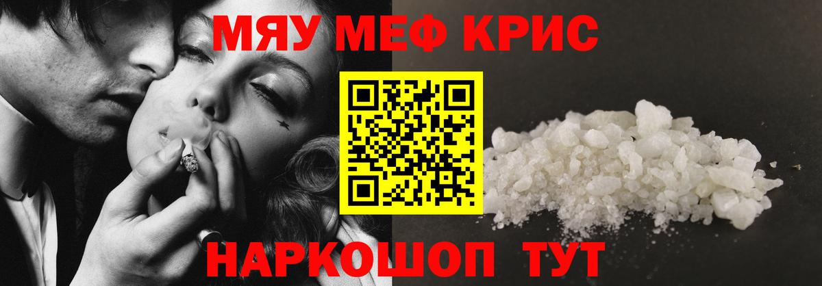 Меф мяу мяу  Томск