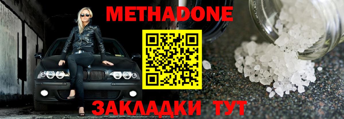 МЕТАДОН кристалл  МЕТАДОН мёд  нарко площадка наркотические препараты  Вход с VPN  Томск 