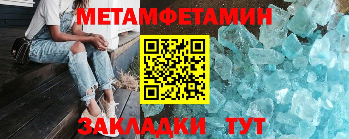 Первитин кристалл Томск