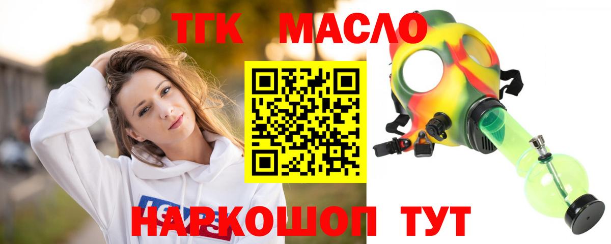ТГК вейп Томск